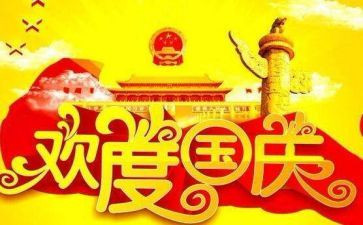 国庆节阅兵仪式作文8篇