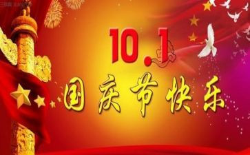 国庆节日工作总结7篇