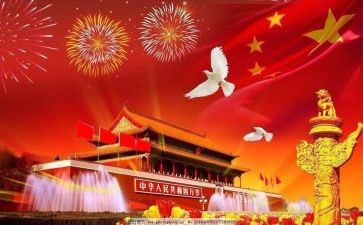 国庆节庆祝活动总结7篇