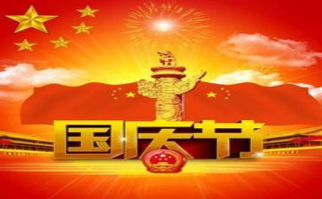 国庆节演讲稿作文300作文7篇