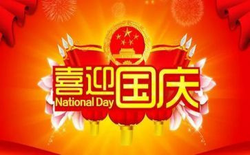 国庆节活动策划精选7篇