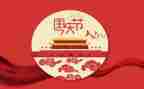 2024年酒店国庆节活动方案7篇