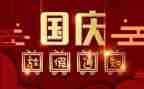 幼儿园大班国庆节活动总结6篇