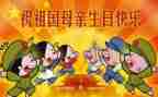 快乐国庆节的作文优质5篇