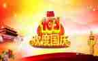 快乐国庆节的作文优秀6篇