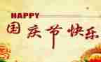 幼儿园中班国庆节活动总结5篇