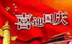 国庆节活动策划通用6篇