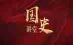 大学国史课心得体会8篇