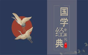 2023学国学心得体会优秀6篇