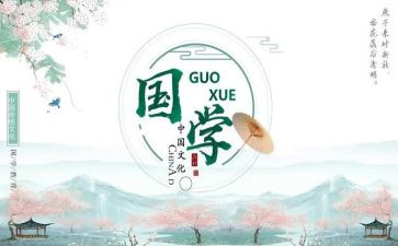 国学类的作文6篇