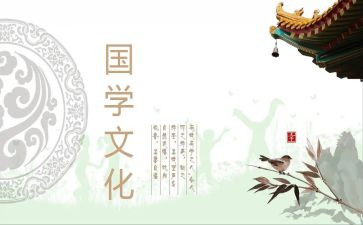 2023学国学心得体会优质6篇