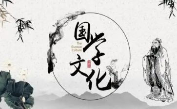 小学生国学演讲稿8篇