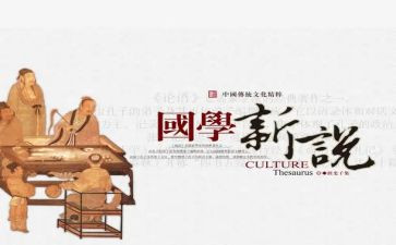 学国学心得体会6篇