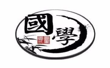 国学学心得体会7篇