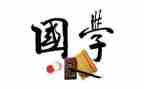 学习国学培训总结6篇