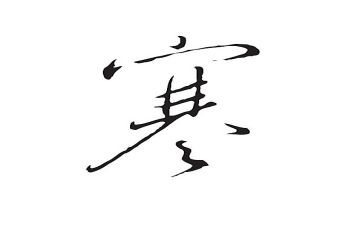 寒假工的合同8篇