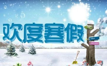 寒假培训心得体会范文7篇