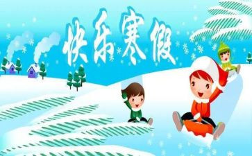 2023年寒假工作计划最新7篇