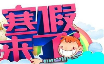 寒假计划演讲稿5篇