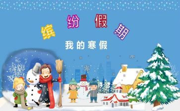 寒假工作总结7篇