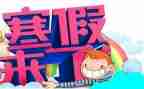 寒假计划演讲稿5篇