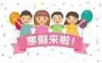 2023年寒假工作计划参考6篇