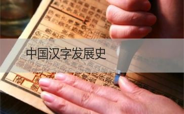 我爱汉字作文300字推荐7篇