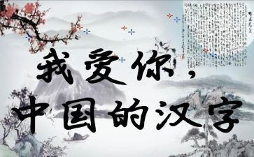 2024年我的年度汉字作文600字7篇
