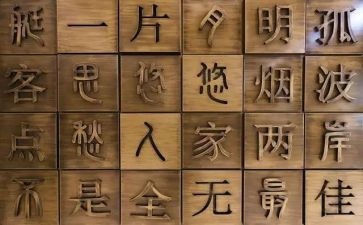 我的汉字的作文模板6篇