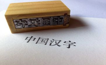 汉字作文汉字作文参考7篇