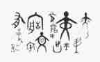 汉字皮教案6篇