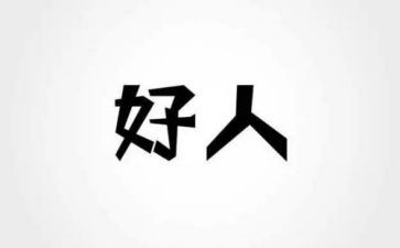 扣好人生的扣子演讲稿6篇