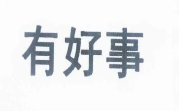 好党员好事迹材料范文优秀8篇