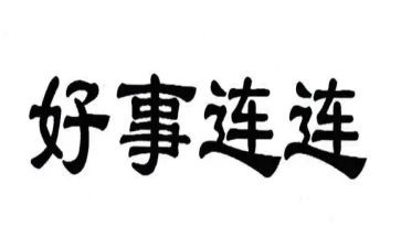 孝好人好事事迹材料6篇