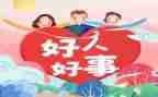 物业好事迹材料5篇