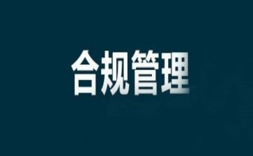 银行合规述职报告5篇