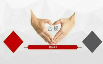 合规岗心得体会5篇