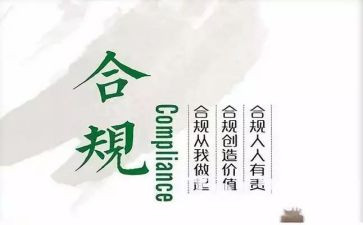 银行行长合规心得体会6篇
