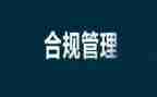 银行合规述职报告5篇