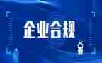 银行员工讲合规心得体会6篇