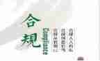 银行行长合规心得体会6篇