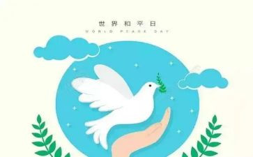为了和平心得体会100精选8篇