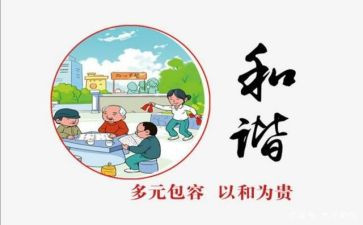 关于和谐演讲稿5篇