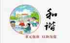 有爱就和谐的演讲稿8篇