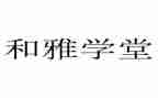 和雅少年演讲稿范文7篇