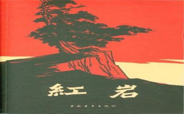 读红岩精神心得体会6篇