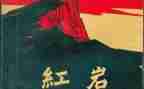 红岩个人心得体会5篇