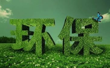 环保主题演讲稿三分钟5篇
