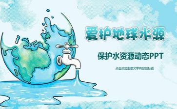 写环保的作文推荐6篇