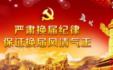 换届会议讲话稿8篇